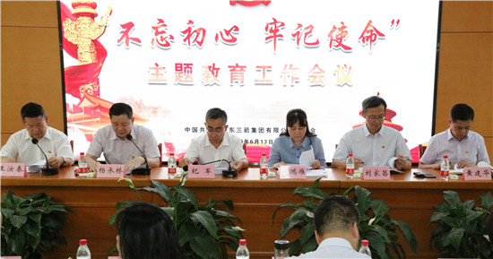 重溫初心 鼓勁揚帆再出發――三箭集團召開“不忘初心、牢記使命”主題教育工作會議