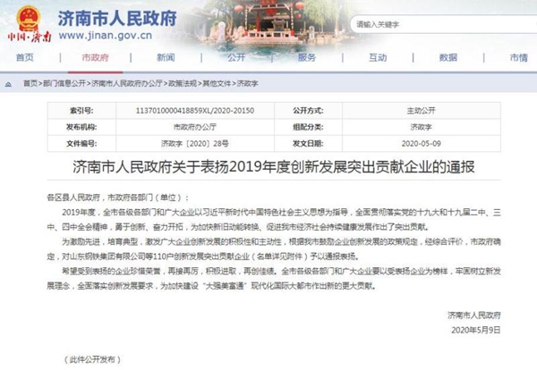 山東三箭集團獲評“濟南市創(chuàng)新發(fā)展突出貢獻(xiàn)企業(yè)”